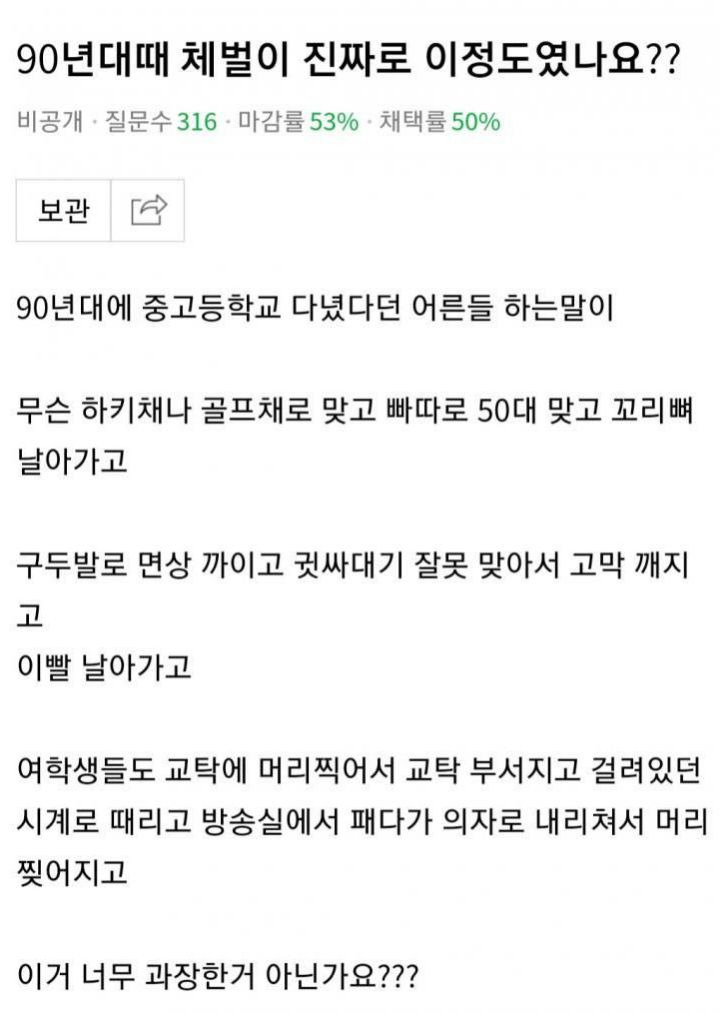90년대 체벌 진짜 이정도였다vs 과장이다 | 인스티즈