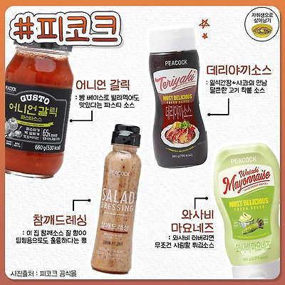 브랜드별 맛있는 소스 | 인스티즈