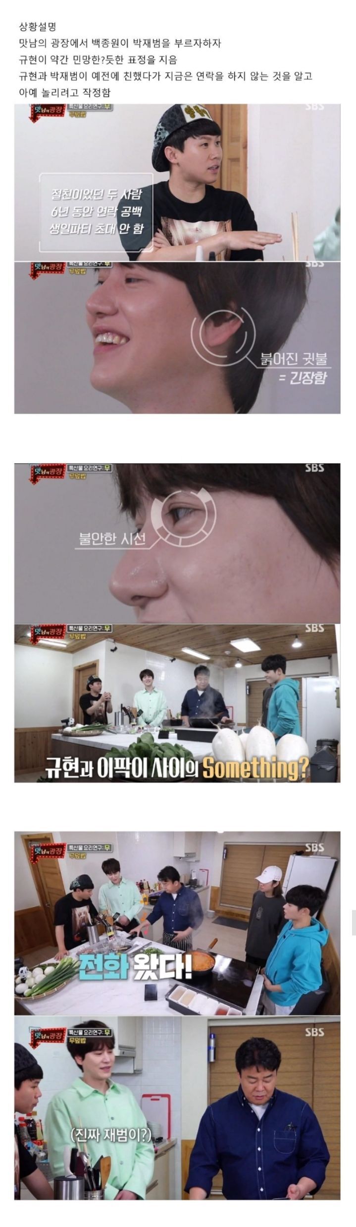 [스압] 이유없이 멀어진 친구가 있다면 공감할 규현 - 박재범 관계.jpg | 인스티즈