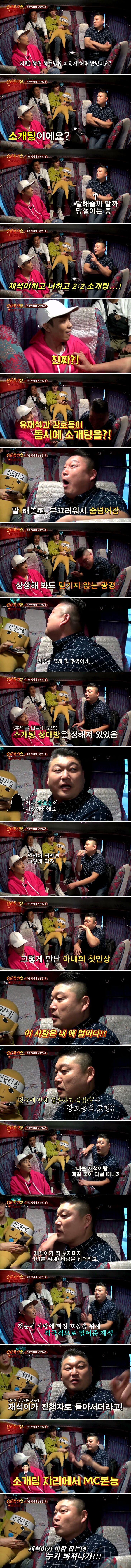 보기 드문 강호동이 풀어주는 연애썰 | 인스티즈