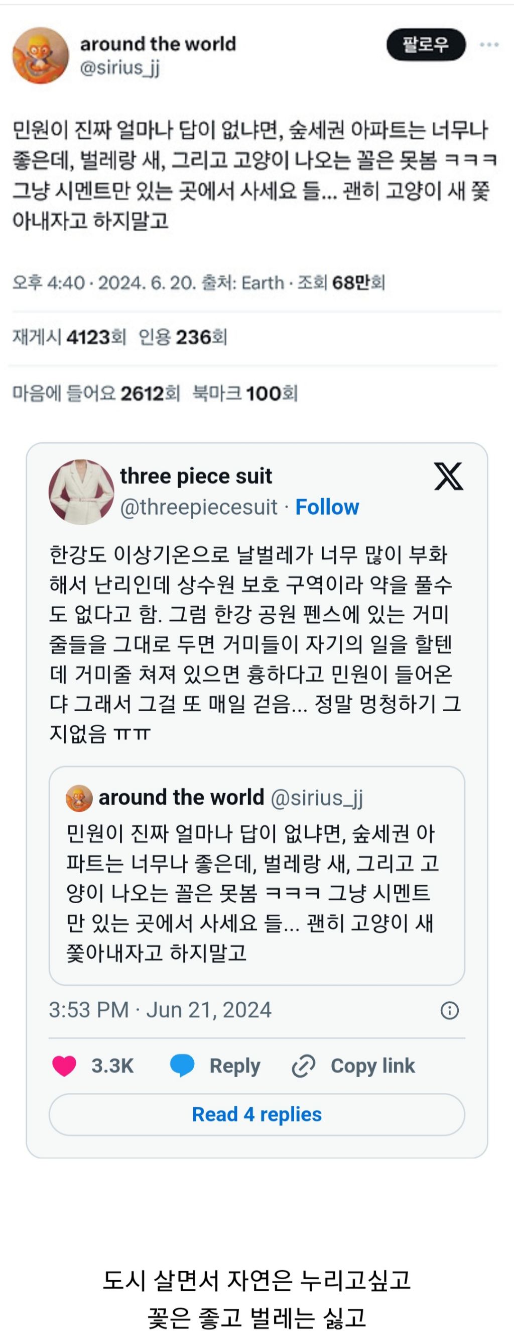 한강 숲세권 아파트의 아이러니 | 인스티즈