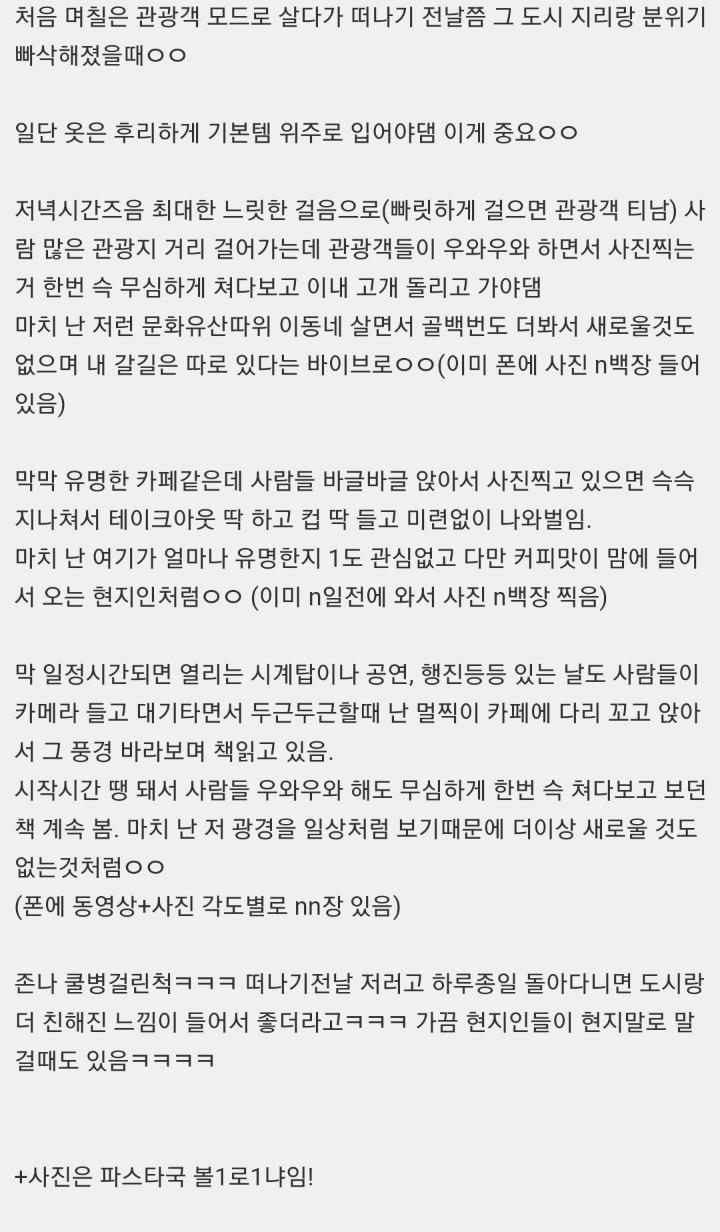 현지인 컨셉으로 여행다니기 | 인스티즈