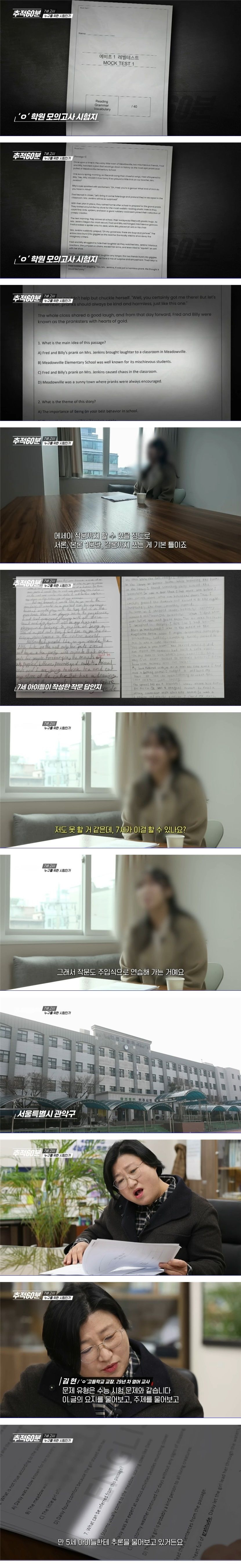 추적 60분에 나온 7세 고시 문제 수준 | 인스티즈