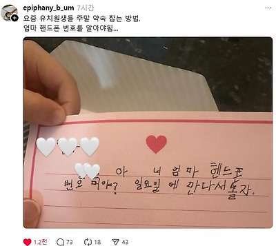 요즘 유치원생들 호감가는 친구 번호 따는 방법 | 인스티즈