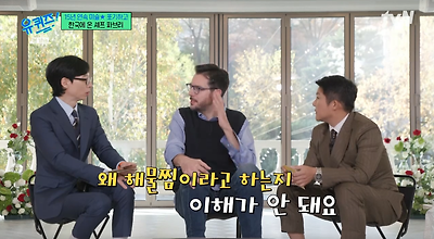 파브리가 이해할 수 없는 한국 음식 | 인스티즈