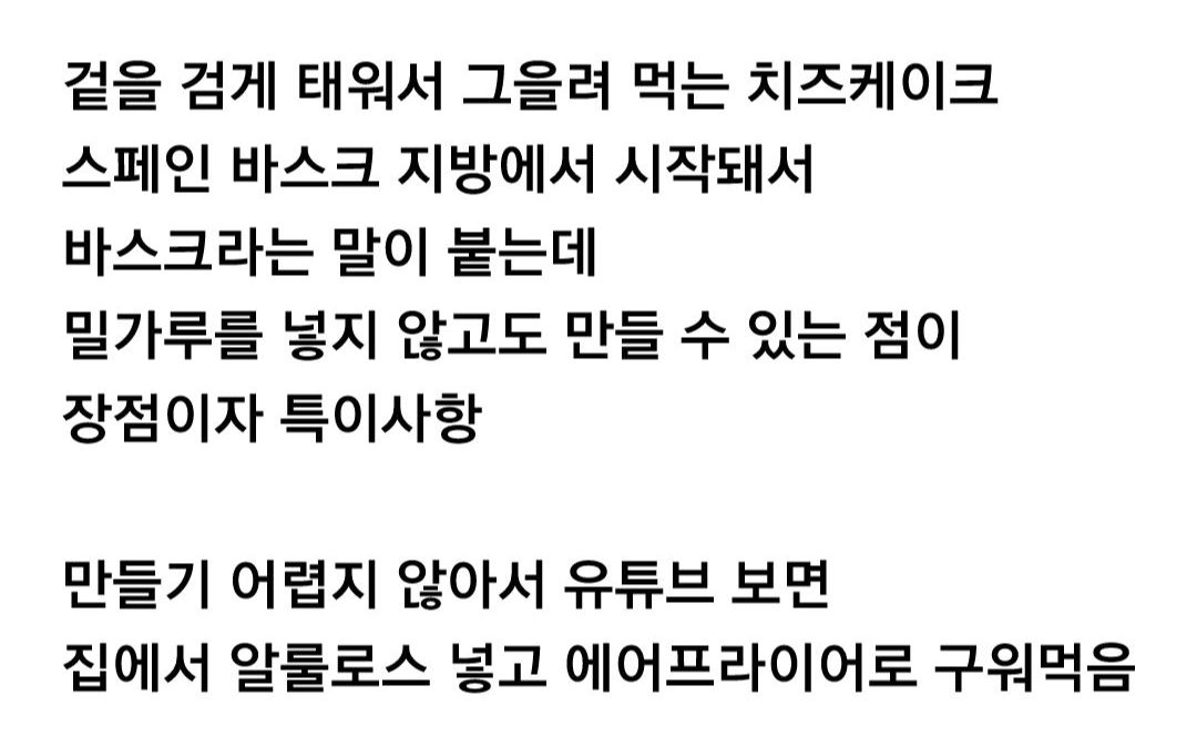 스페인 바스크 지역에서 유래한 치즈케이크.jpg | 인스티즈