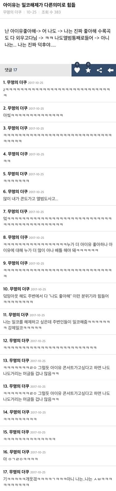 아이유 덕후는 일코해제가 다른의미로 힘듦 | 인스티즈