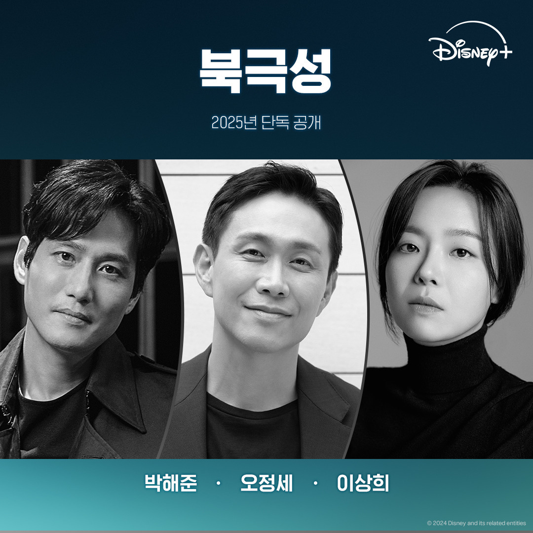 전지현 x 강동원 북극성 주조연 최종 라인업 공개 | 인스티즈