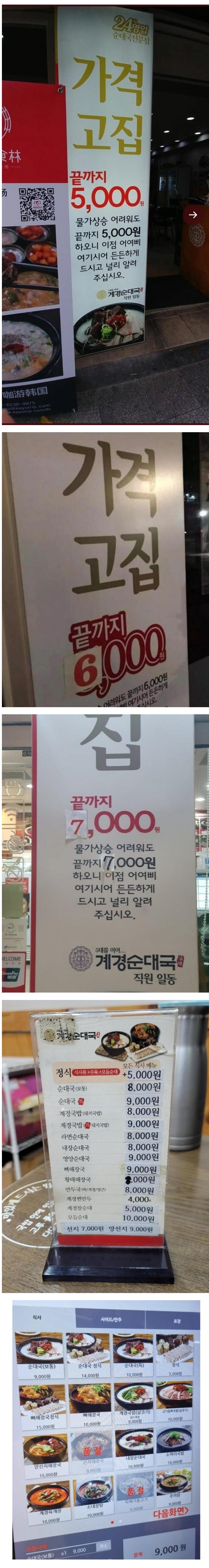 순대국집의 가격고집 근황.jpg | 인스티즈