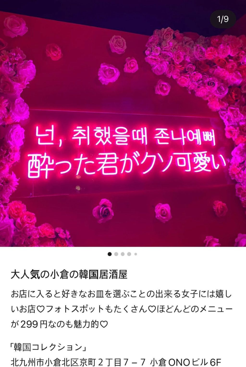 일본 진출했다는 한국풍 술집의 상태가... | 인스티즈