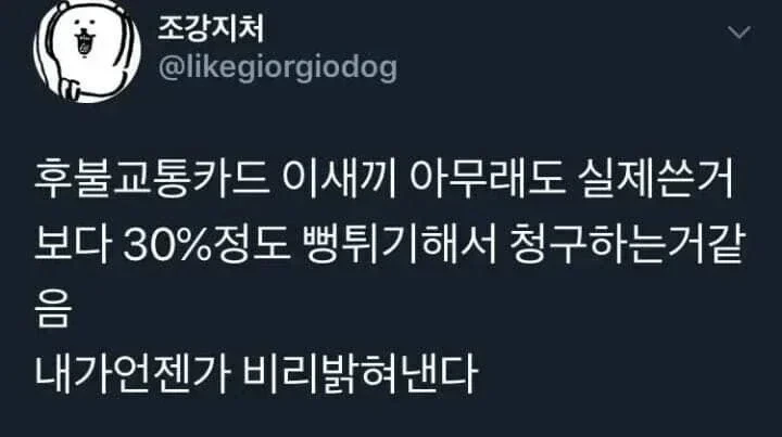 후불 교통카드 음모론.jpg | 인스티즈