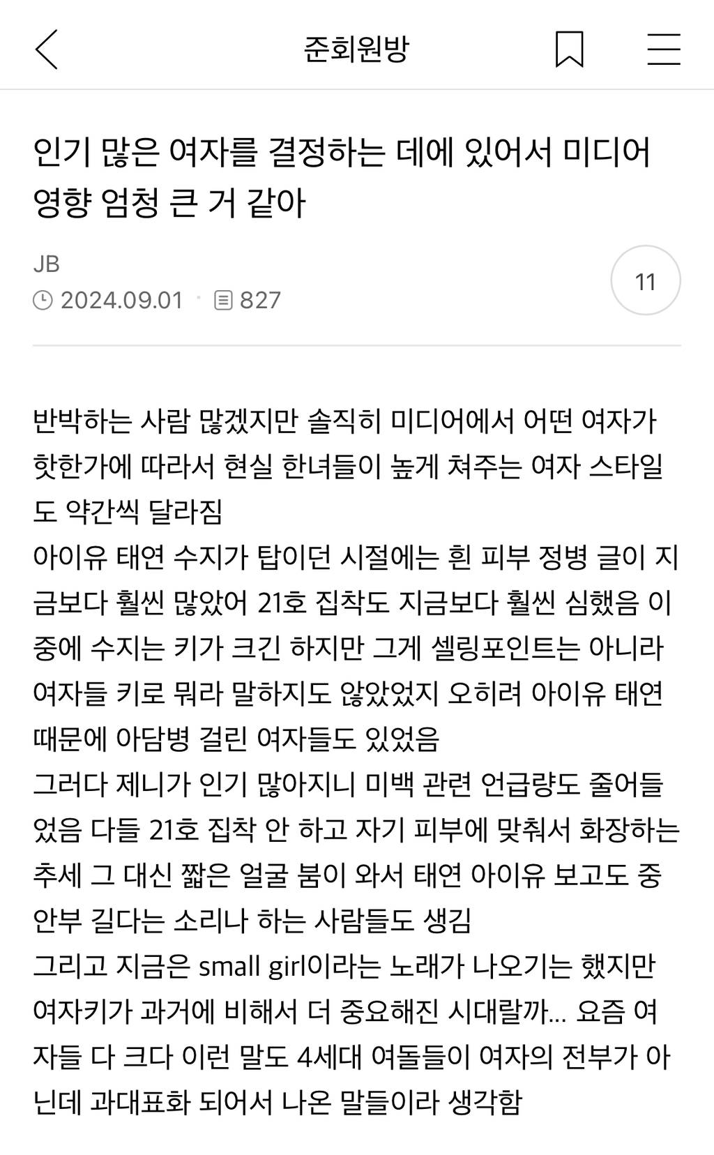 얼굴 유행 이거 ㄹㅇ 찐이다 | 인스티즈