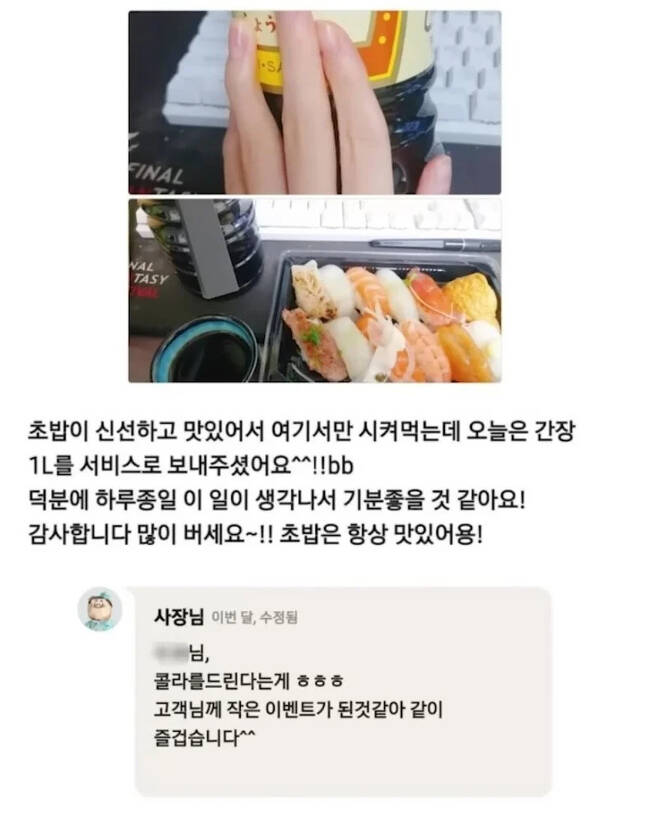 어느 초밥집의 통 큰 서비스 | 인스티즈
