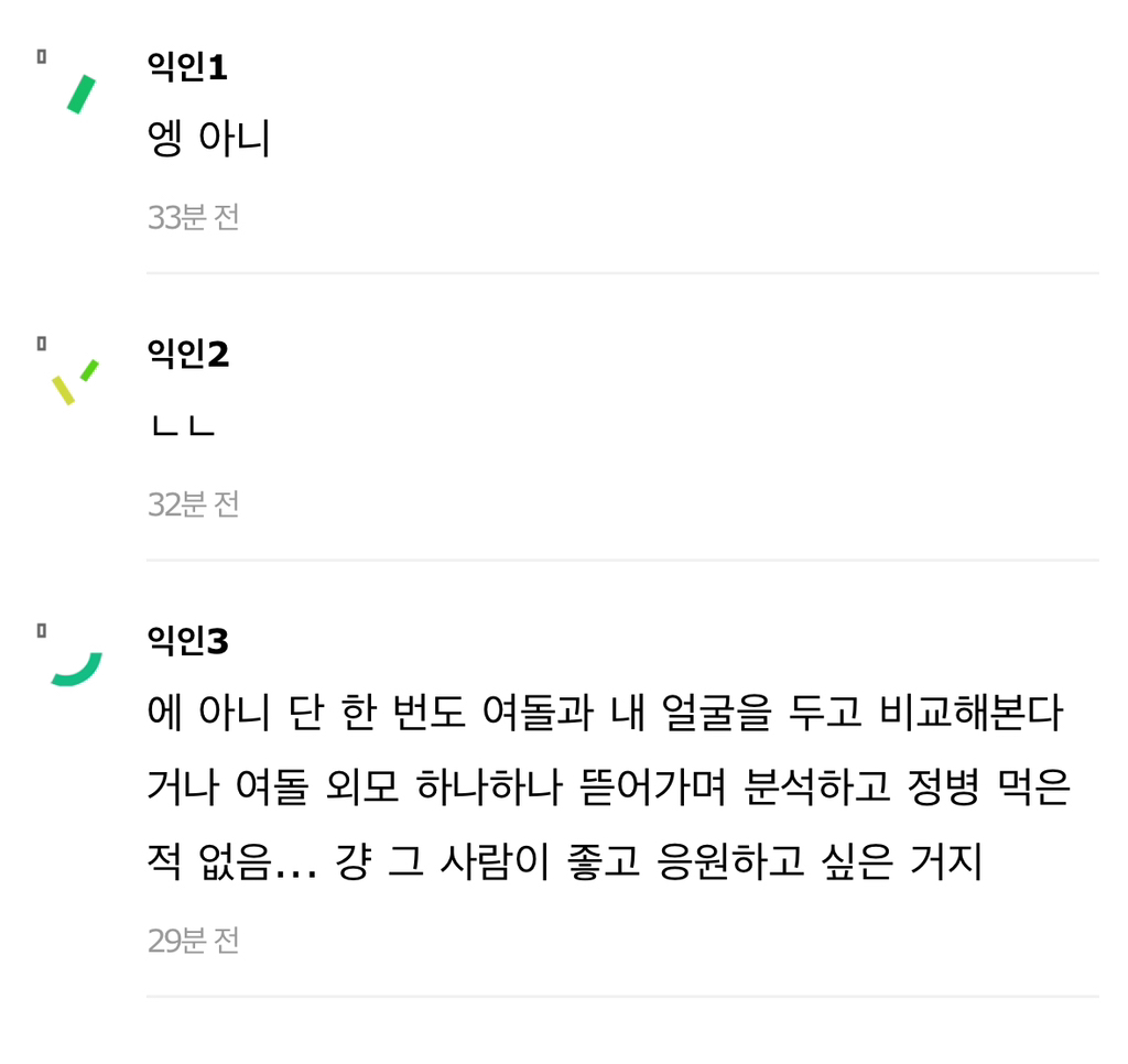 케이팝 여돌들 인기 개많은게 우리나라 외모정병의 산물이라는 말 공감해? | 인스티즈
