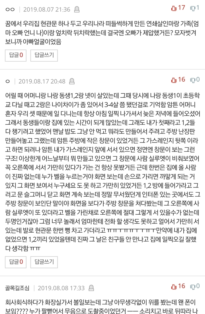 (공포)소름돋는 썰이나 도시괴담 좀 풀자 | 인스티즈