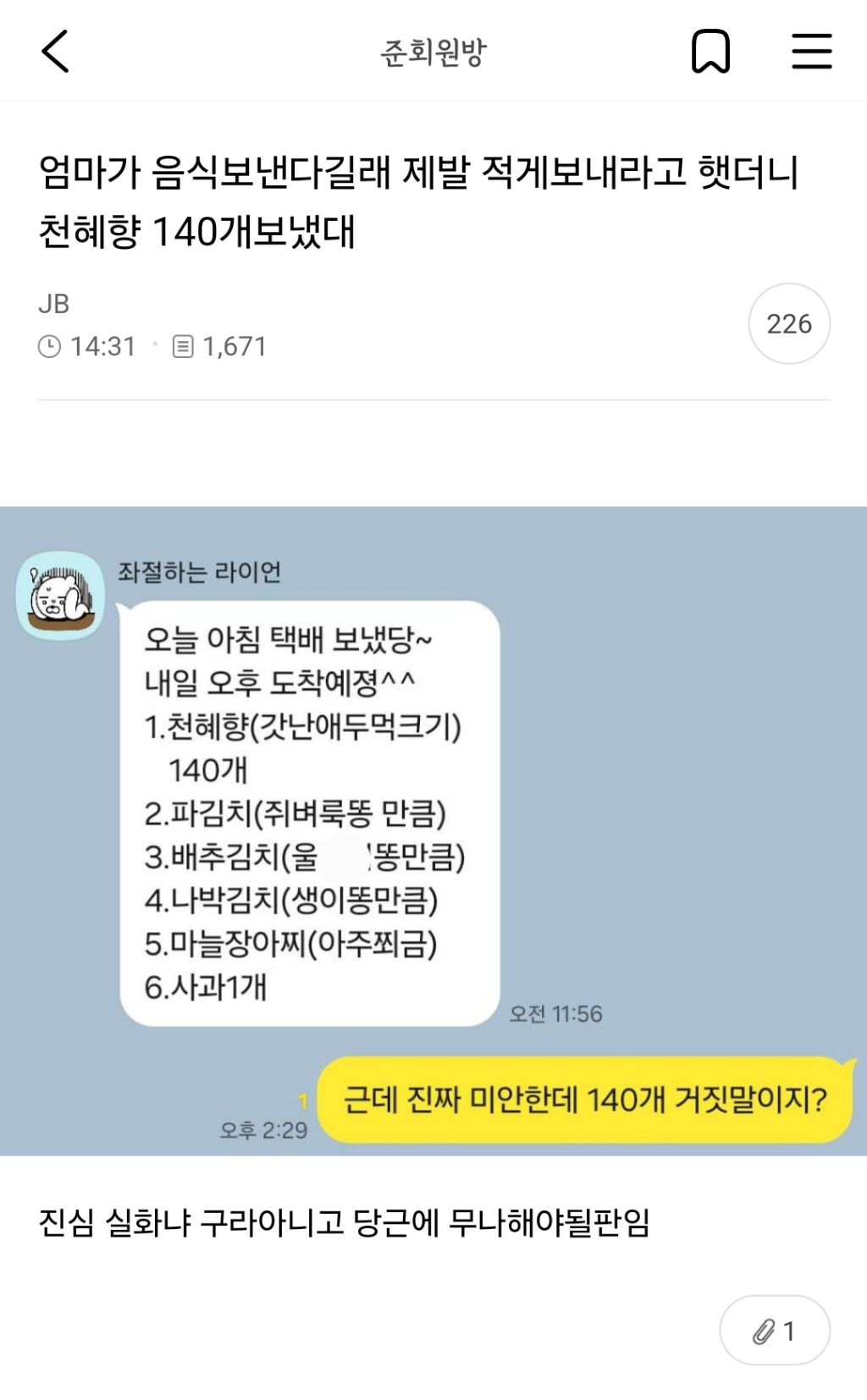 엄마가 음식보낸다길래 제발 적게보내라고 햇더니 천혜향 140개보냈대 | 인스티즈