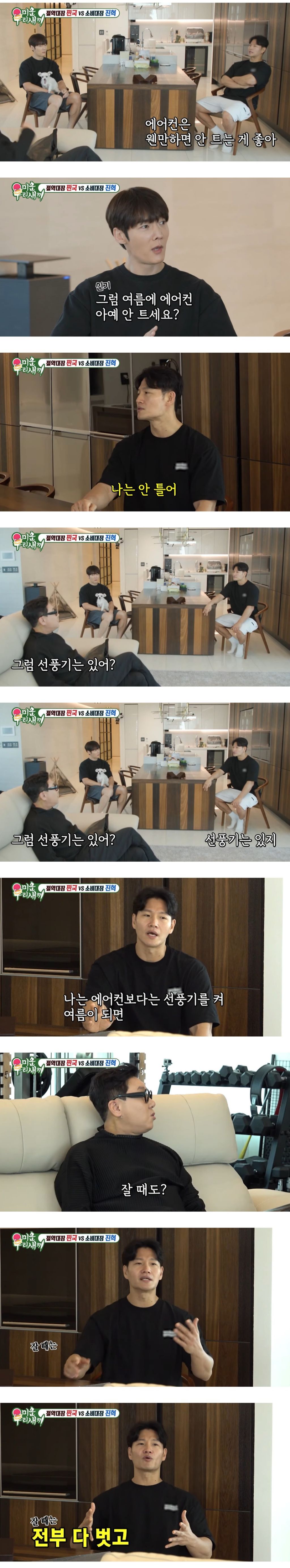 여름에 에어컨 안 튼다는 김종국 | 인스티즈
