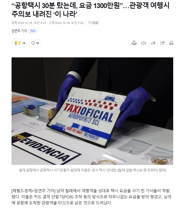 "공항택시 30분 탔는데, 요금 1300만원”…관광객 여행시 주의보 내려진 '이 나라' | 인스티즈