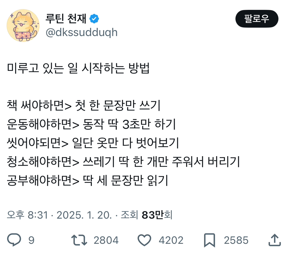 미루고 있는 일 시작하는 방법 | 인스티즈