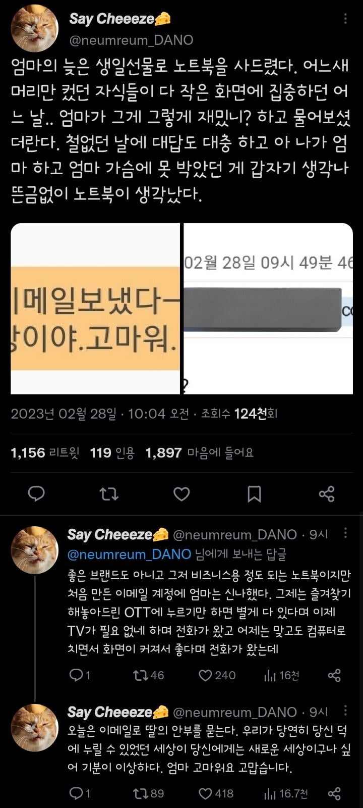 엄마의 늦은 생일 선물로 노트북을 사드렸다... | 인스티즈
