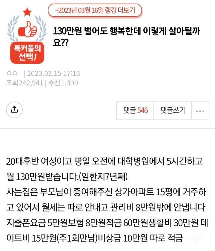 월 130벌어도 행복한데, 이렇게 살아도 될까요?.jpg | 인스티즈