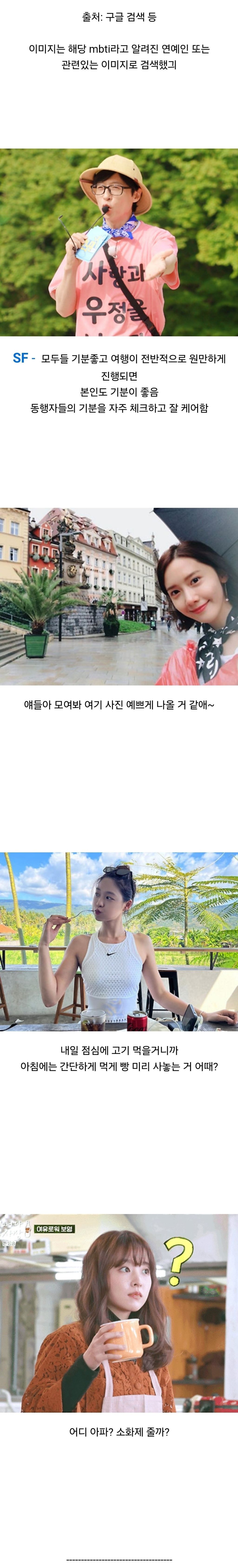 mbti S와 N 여행갔을 때 주된 바이브 | 인스티즈