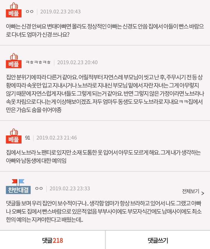 아빠앞에서 노브라하면 안되나요... | 인스티즈