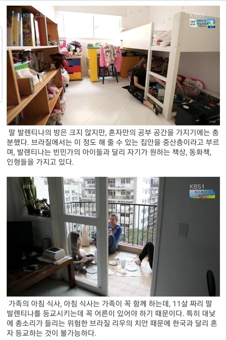 브라질 중산층의 삶............ | 인스티즈