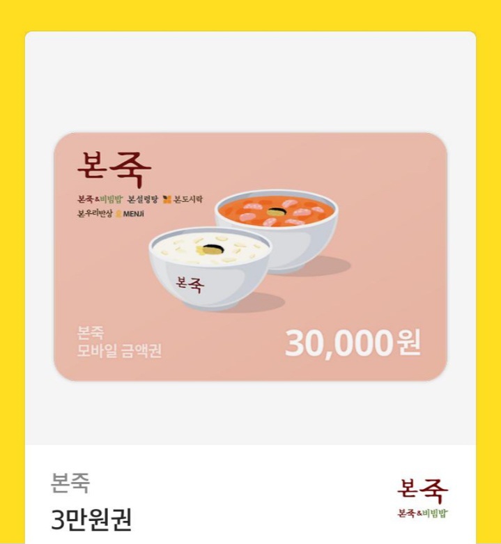 본죽 이미지