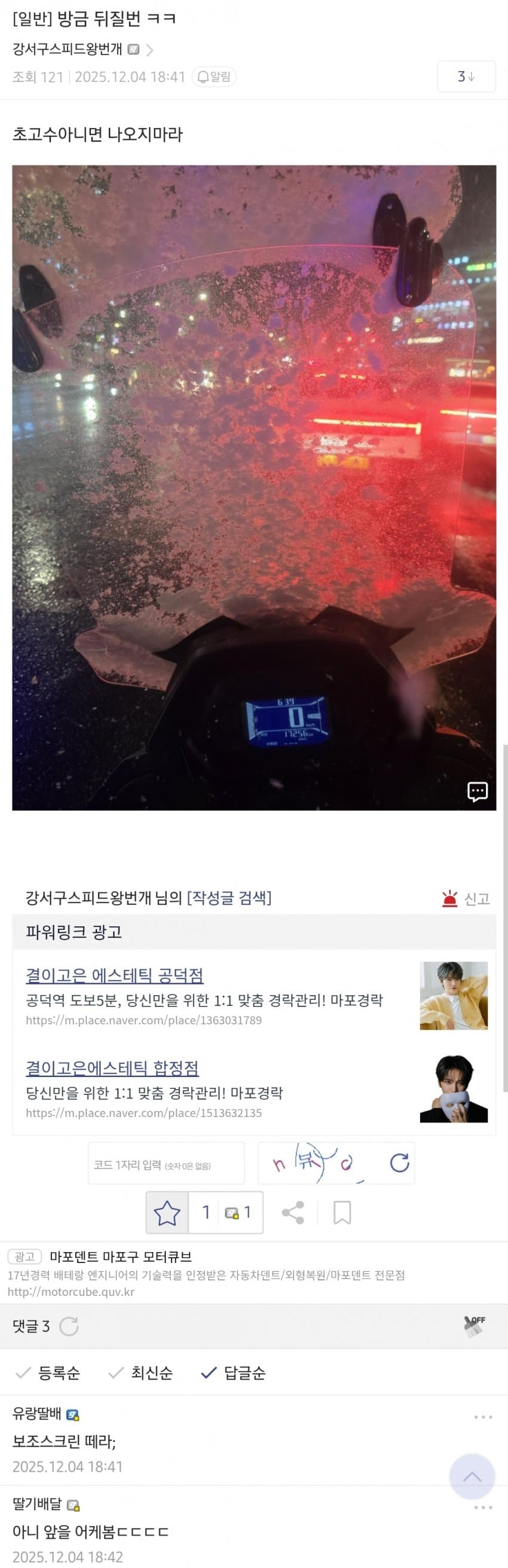 폭설...실시간 배달 갤러리...jpg | 인스티즈