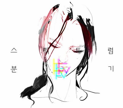 웹툰을 시작하는 문장들 | 인스티즈