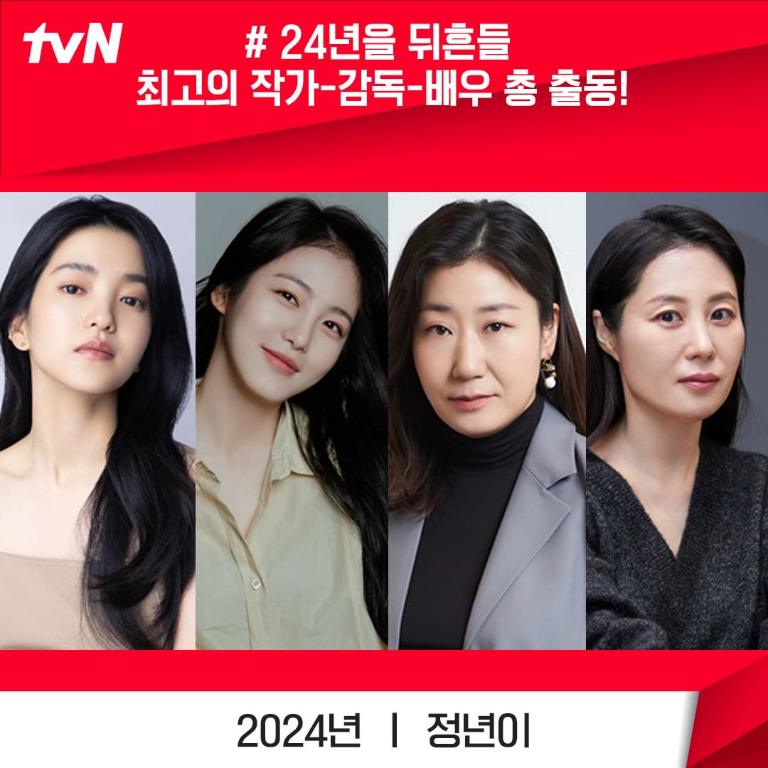 올해도 대박 예감! tvN 2024년 드라마 라인업 대공개 | 인스티즈