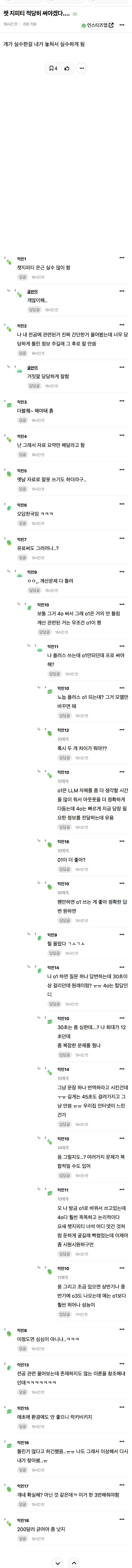 챗지피티 적당히 써야겠다... | 인스티즈