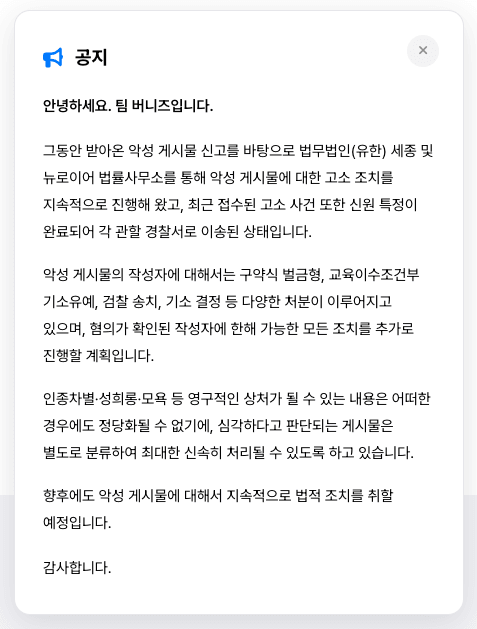 팀버니즈 뉴진스 악플고소 진행현황 공지 | 인스티즈