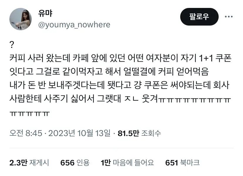 얼떨결에 커피 공짜로 얻어마신 이유 | 인스티즈