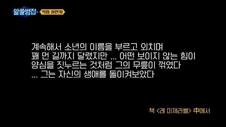 [알쓸범잡] 레미제라블에서 장발장이 어떻게 더이상 범죄를 저지르지 않고 시장이 되는지 기억하세요? | 인스티즈