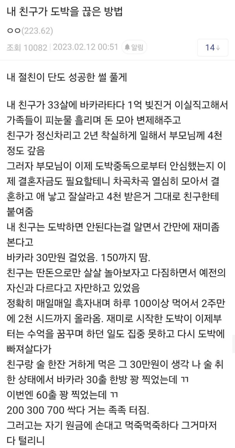 내 친구가 도박을 끊은방법 | 인스티즈