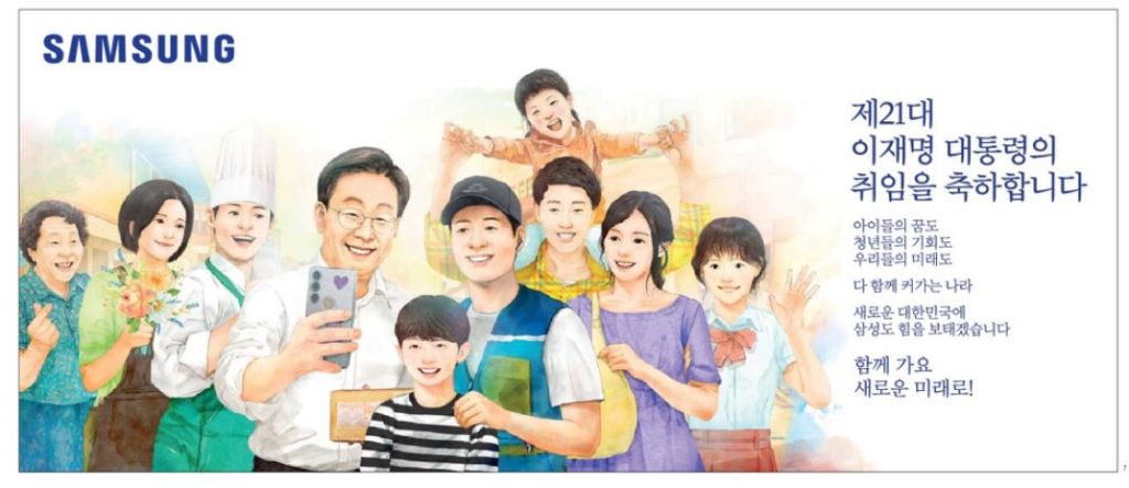 기업별 이재명 대통령 취임 축하광고 | 인스티즈