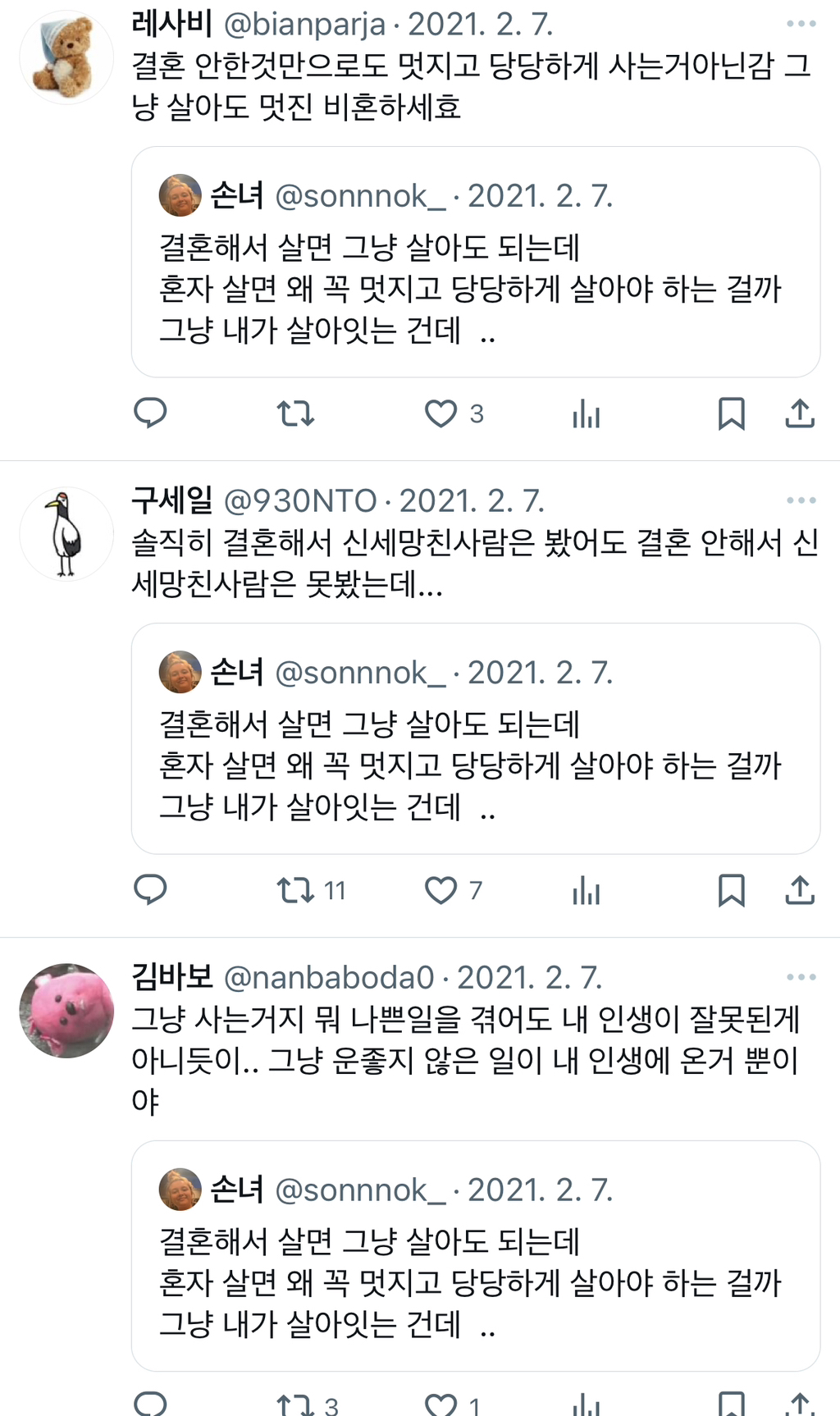 결혼해서 살면 그냥 살아도 되는데 혼자 살면 왜 꼭 멋지고 당당하게 살아야 하는 걸까 그냥 내가 살아잇는 건데 ..twt | 인스티즈