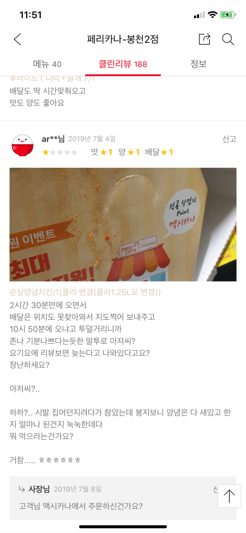 어이없는 음식점 배달 별점 1점 리뷰 | 인스티즈