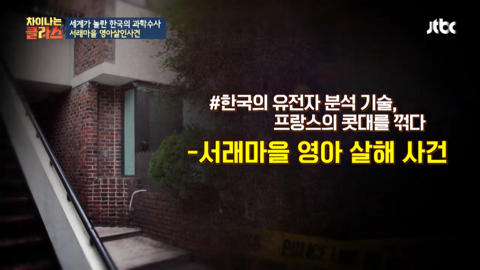 대한민국의 "국과수"를 깔보면 참지 않긔 (feat.프랑스) | 인스티즈