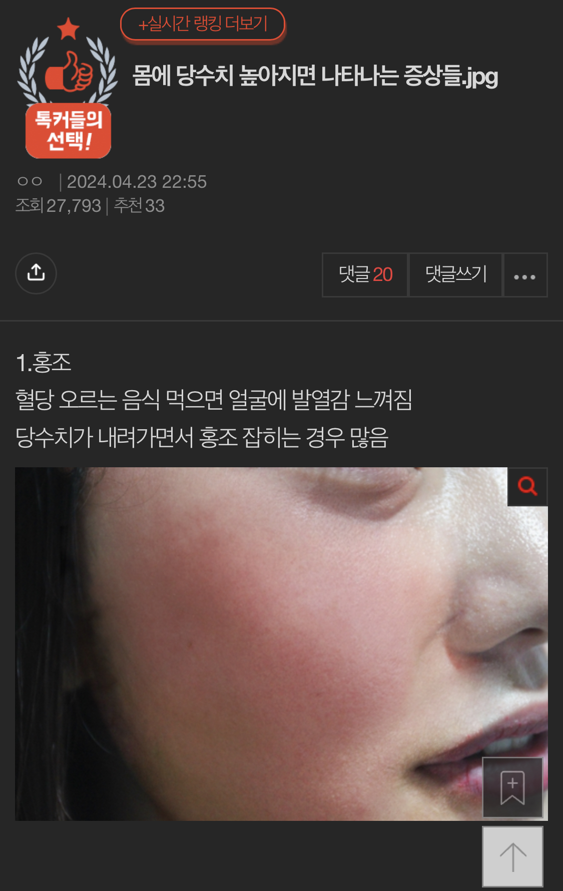 몸에 당수치가 높으면 생기는일들.jpg | 인스티즈