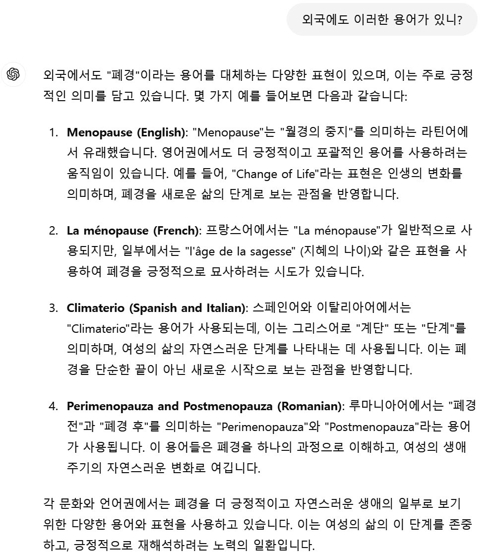 챗gpt한테 완경 쓰는거에 대해 물어봄.jpg | 인스티즈
