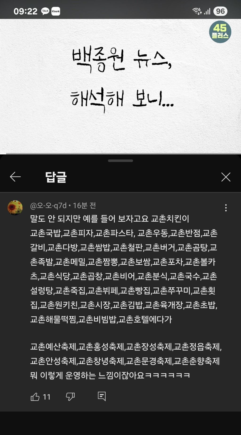 백종원 사태의 근본 원인을 꼬집은 유튜브 댓글 | 인스티즈