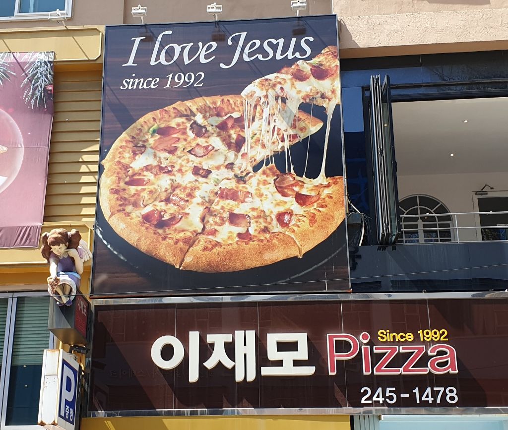 아마도 부산에서 제일 유명한 피자집 | 인스티즈