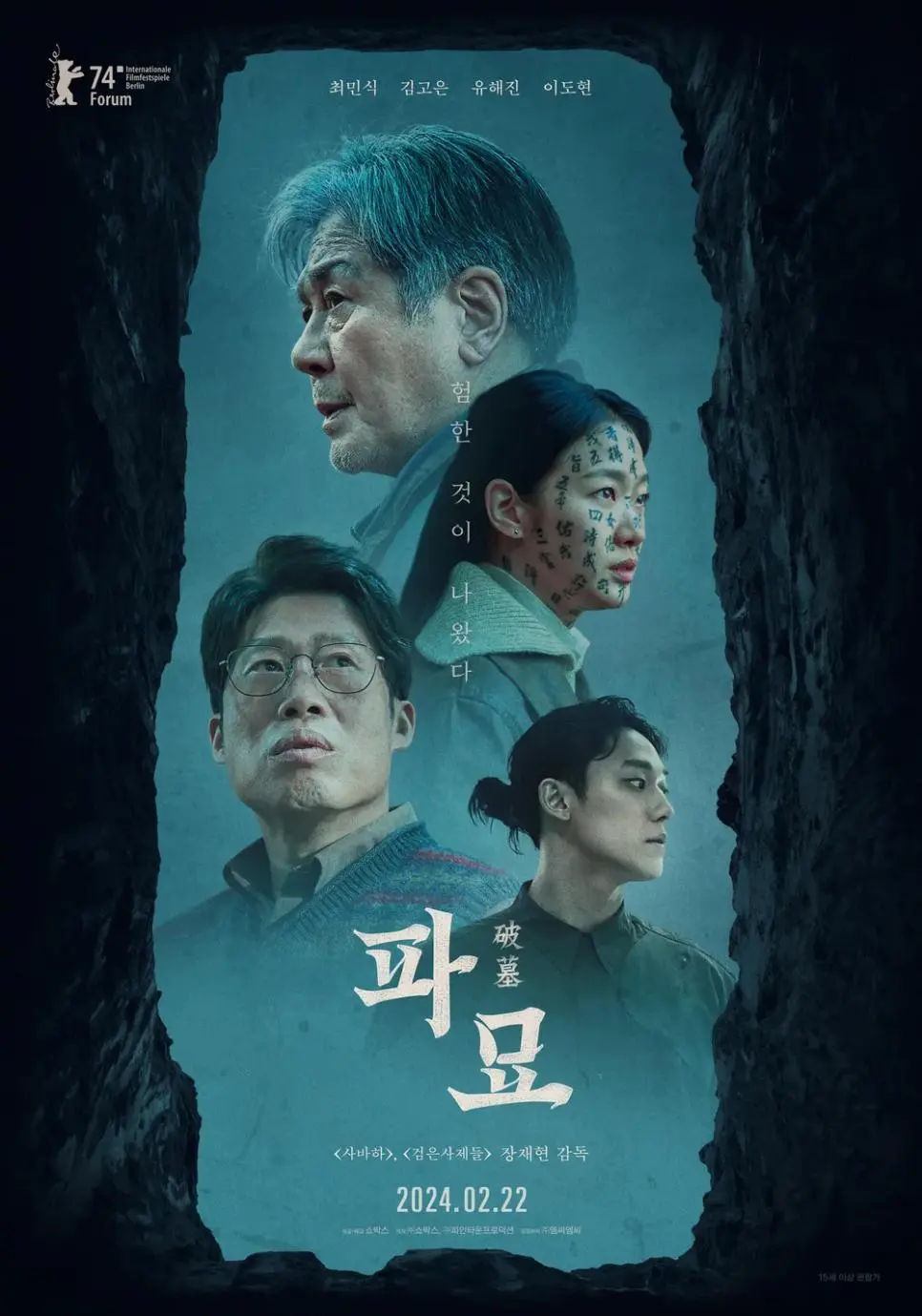 오늘 개봉한 파묘 평점 jpg | 인스티즈