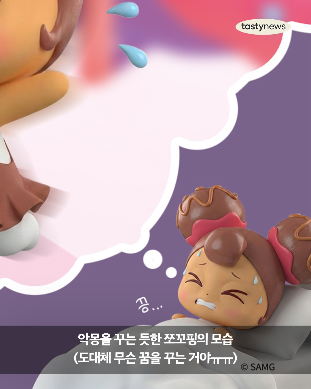 드디어 나온 두쫀핑....jpg | 인스티즈