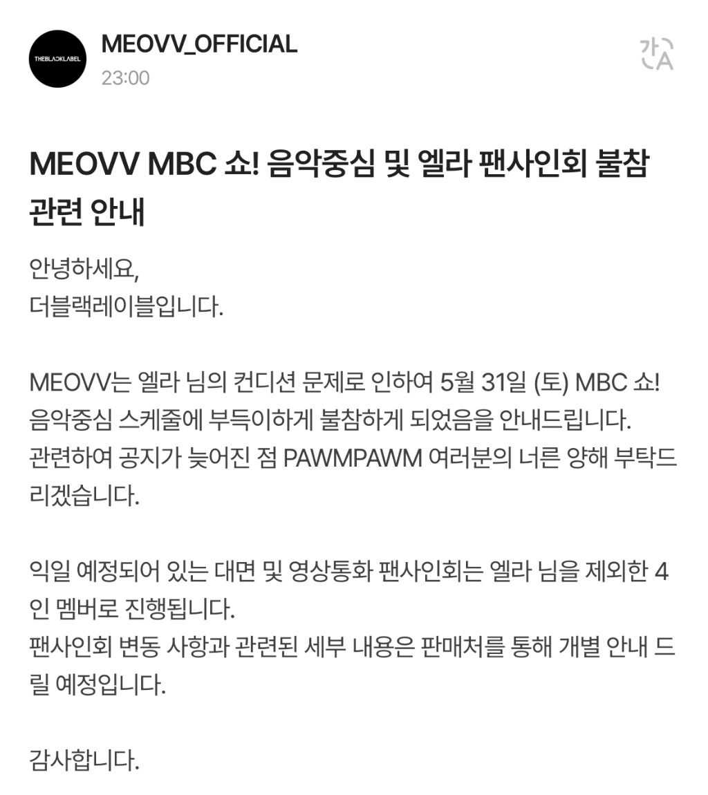 미야오 엘라 음악중심 불참 관련 안내.. | 인스티즈