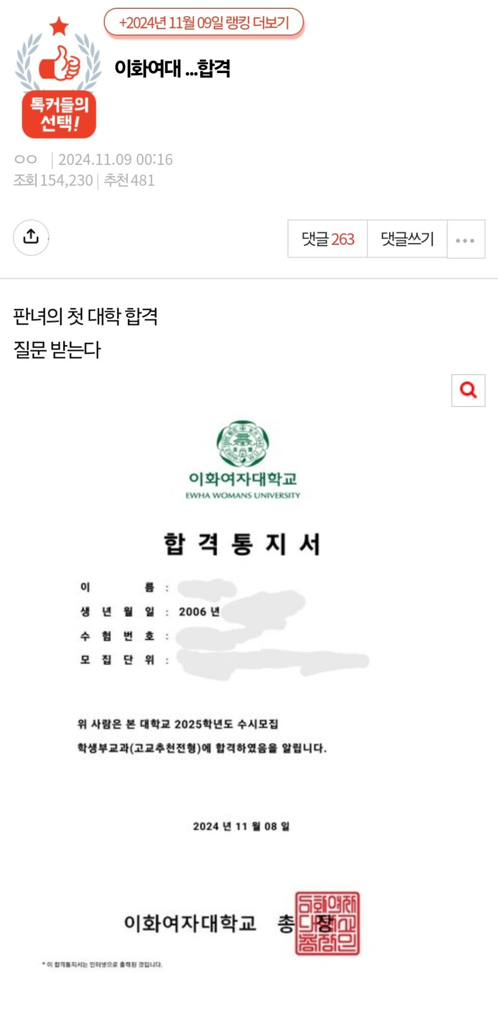 이화여대 수시 합격 소식을 네이트판에 올렸더니.. | 인스티즈