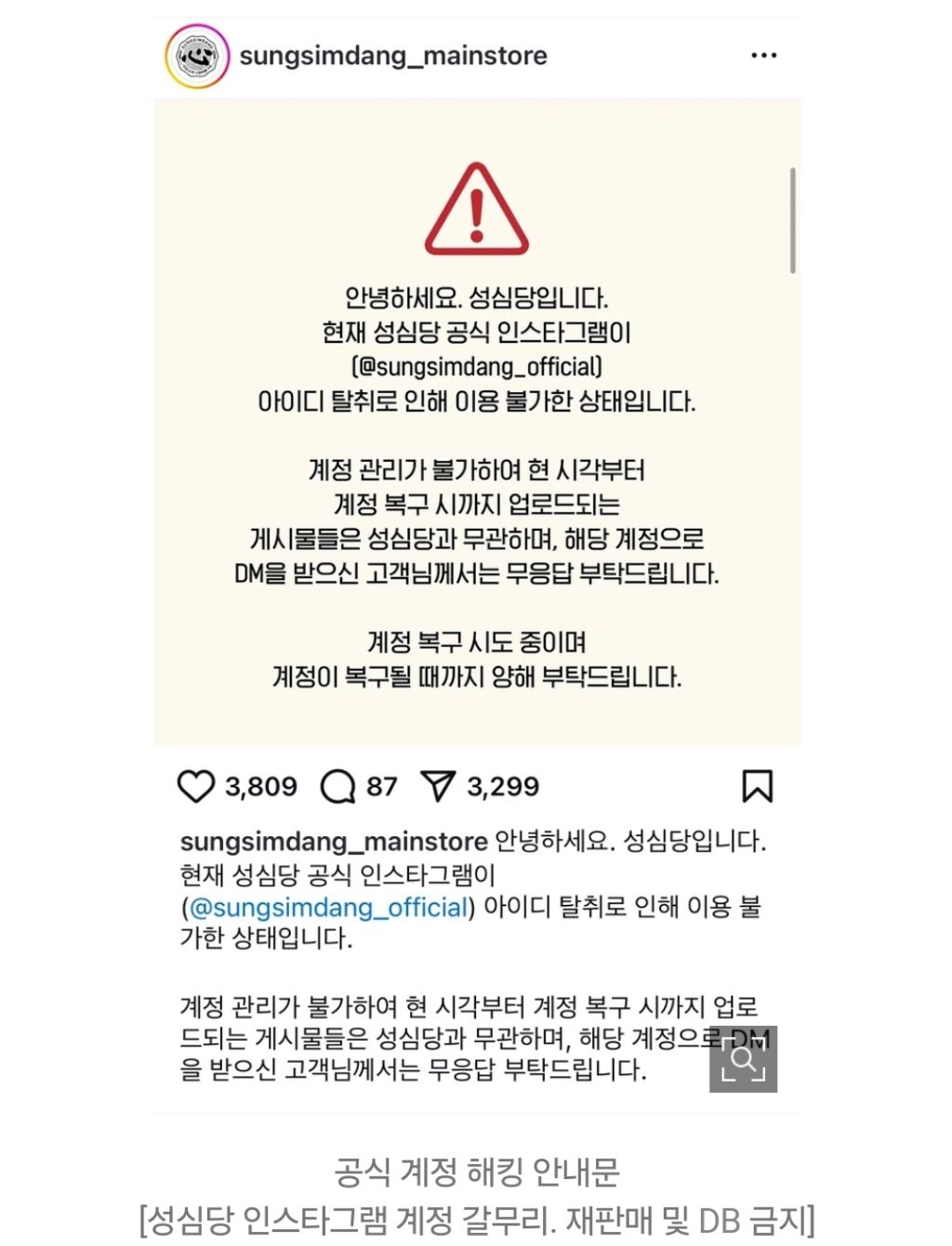 대전 유명 빵집 성심당, 온라인몰 이어 SNS 계정도 해킹 당해 | 인스티즈